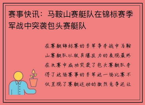 赛事快讯：马鞍山赛艇队在锦标赛季军战中突袭包头赛艇队